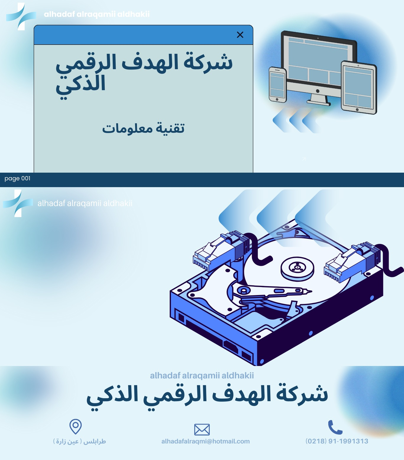 شعار الشركة